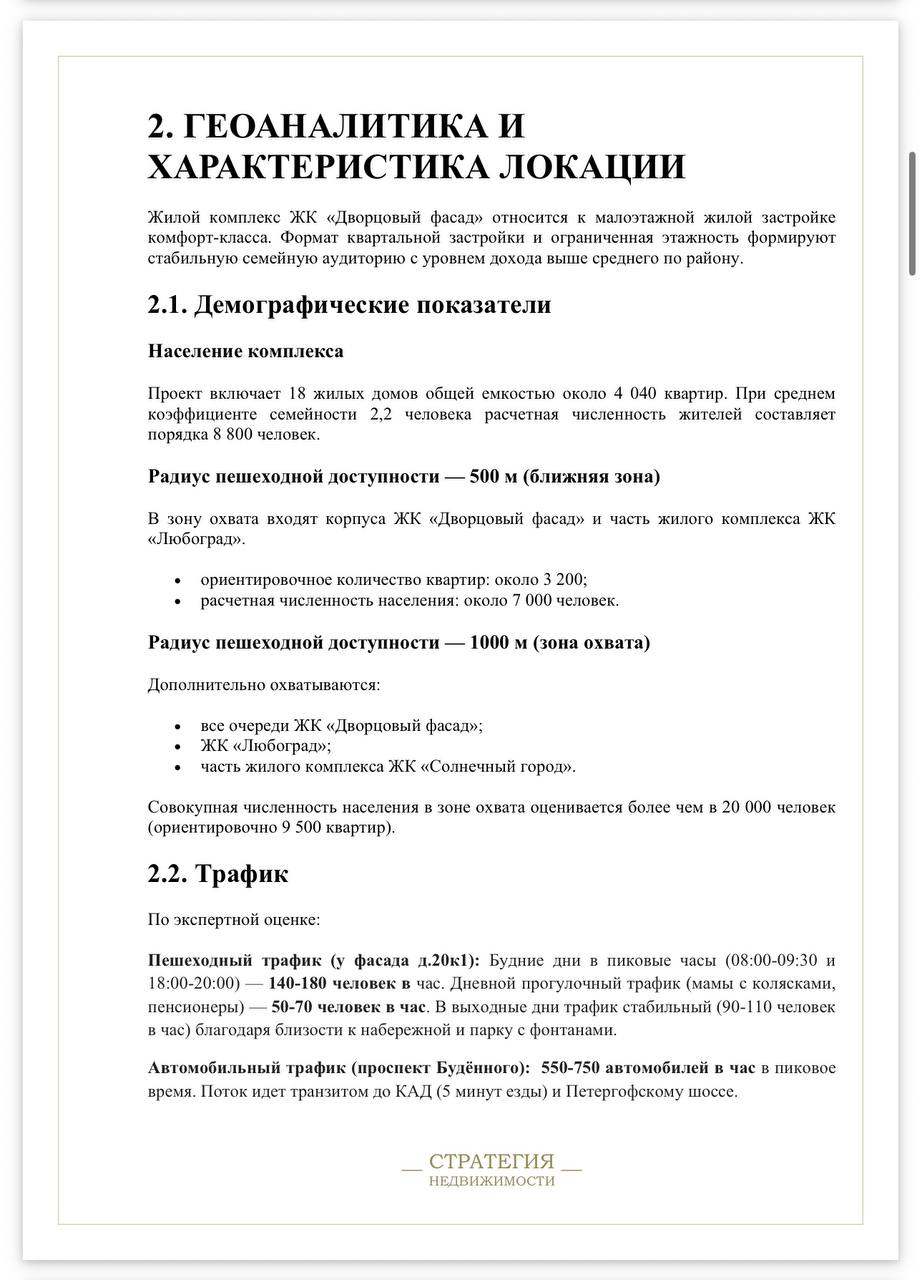 Геоаналитика и характеристика локации